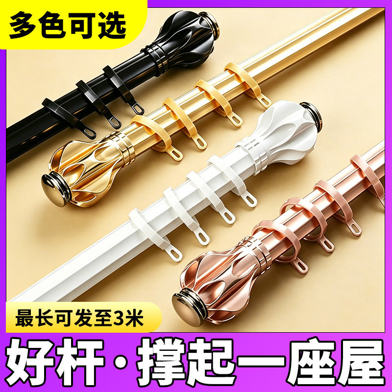 罗马杆窗帘杆单杆双杆加厚杆子支架静音顶装侧装铝合金打孔式全套
