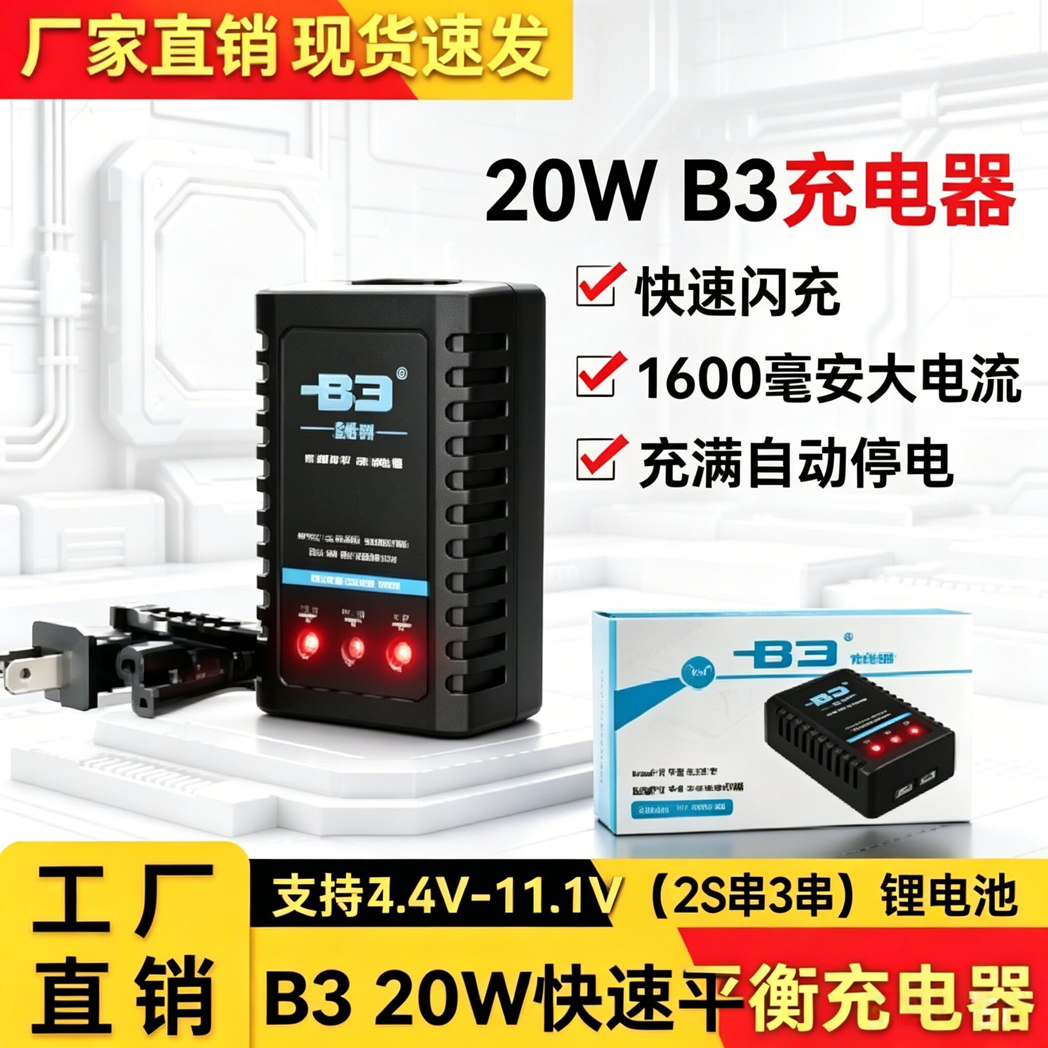 航模锂电池B3 20w平衡充2s一拖三充电线遥控蚊车11.1v 7.4v充电器