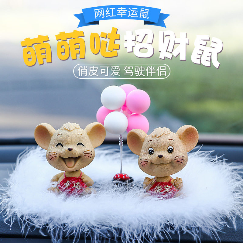 汽车摆件车内饰品摇头公仔鼠年吉祥物车载老鼠网红可爱高档女男上