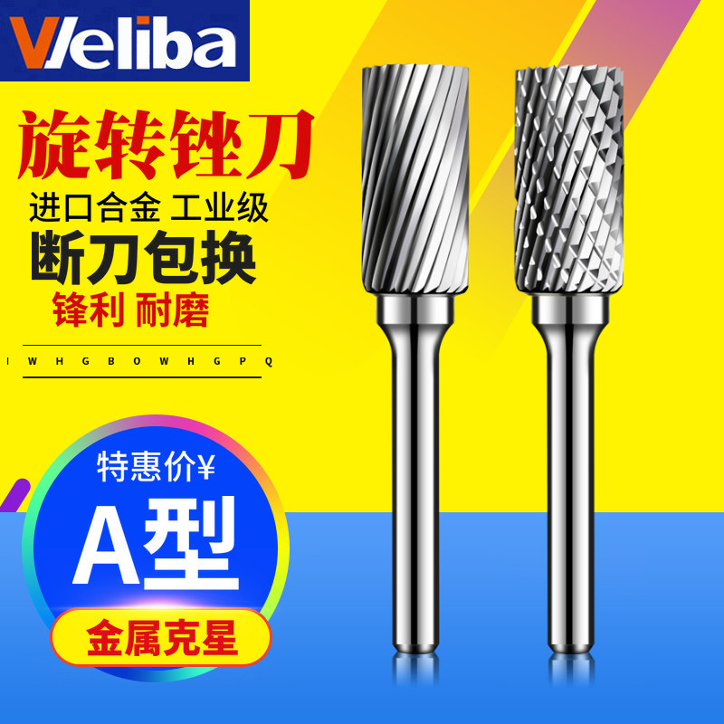 旋转锉刀铣刀钨钢硬质合金圆柱电磨头木工雕刻金属打磨头6mm柄A型图片