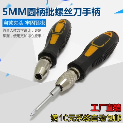 批头手柄圆柄螺丝刀改锥
