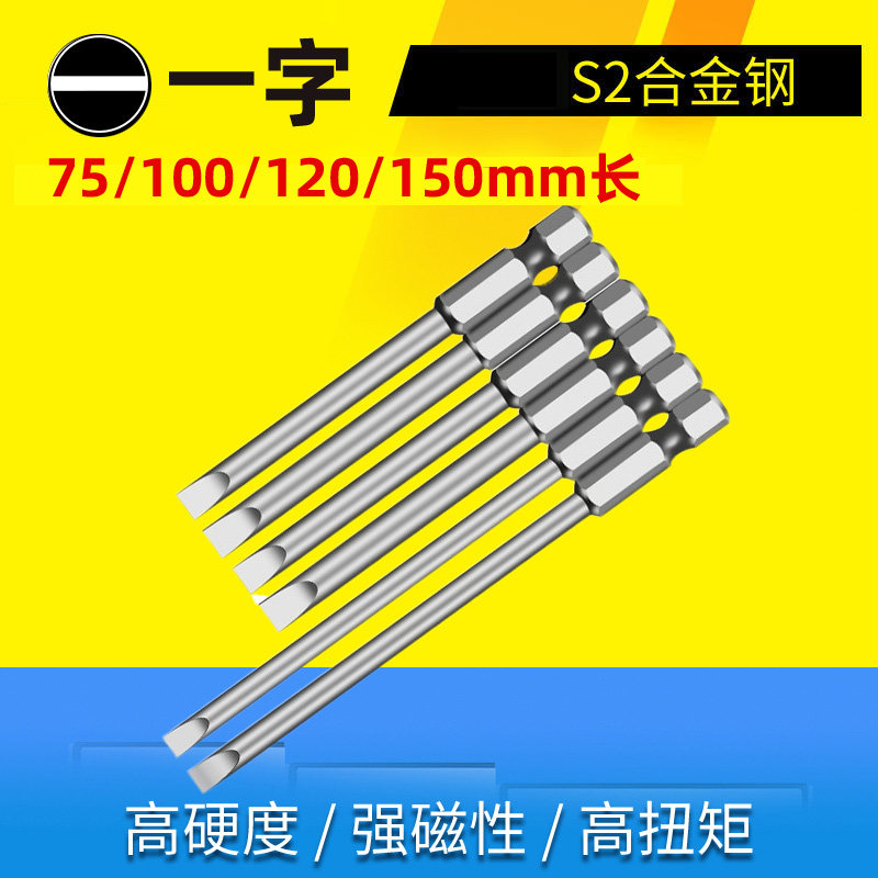 一字批头S2钢带磁性电钻电动螺丝刀起子头气动风批头批咀75-150mm