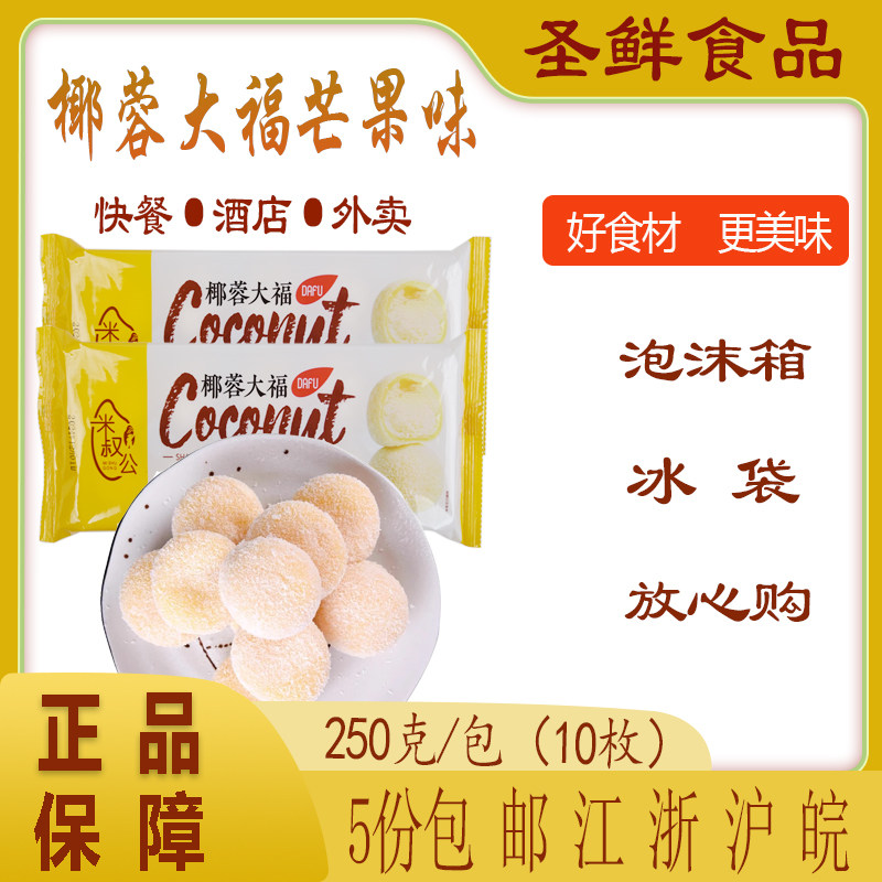 米叔公椰蓉芒果大福雪媚娘糯米团芒果大福抹茶糯米糍甜品商用