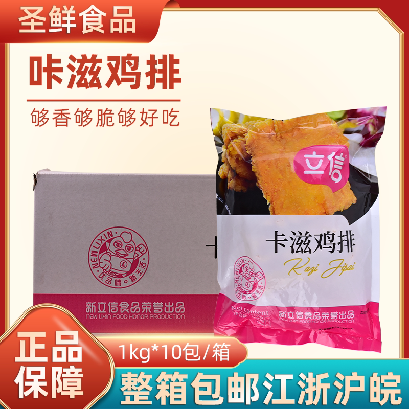 鸡排饭原味山东油炸小吃立信冷冻图片