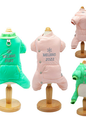 奇可家 丑丑chouchou宠物母狗公狗装四脚棉服 狗狗连体服宠物衣服