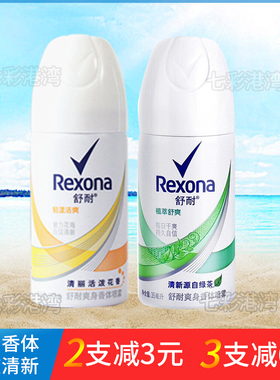 舒耐止汗喷雾女旅行装随身便携迷你小瓶35ml屈臣氏腋下淡香止汗膏