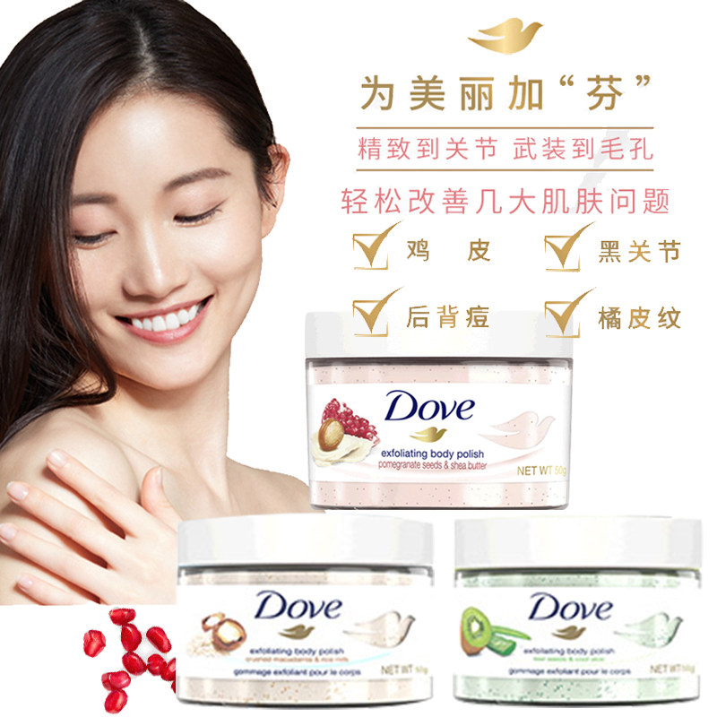 屈臣氏多芬磨砂膏身体旅行装石榴籽50g去鸡皮角质洗澡沐浴橘皮