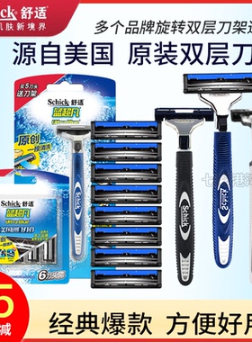Schick舒适蓝超凡手动剃须刀男士列吉威锋刮胡刀双层刀片刀头架