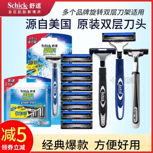 Schick舒适蓝超凡刀架手柄剃须刀男士列吉英利刮胡刀双层刀片刀头