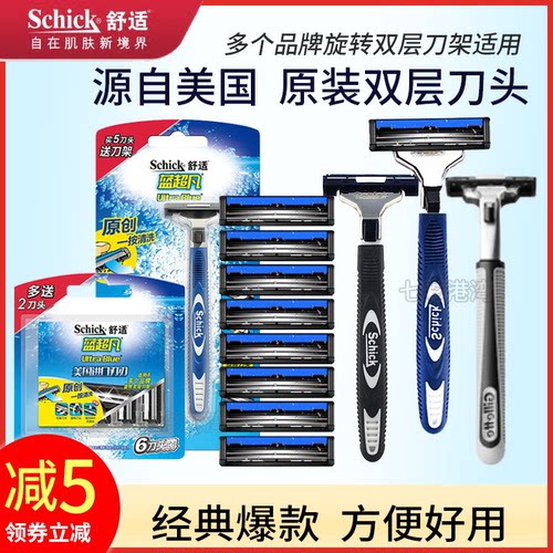 Schick舒适超凡剃须刀男士