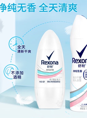 舒耐女士止汗露净纯舒爽止汗走珠剂乳液无香味道喷雾男用香水去味