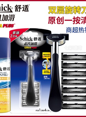Schick舒适剃须刀超凡加滑双层进口刀片老式刮胡刀替换ultra刀头