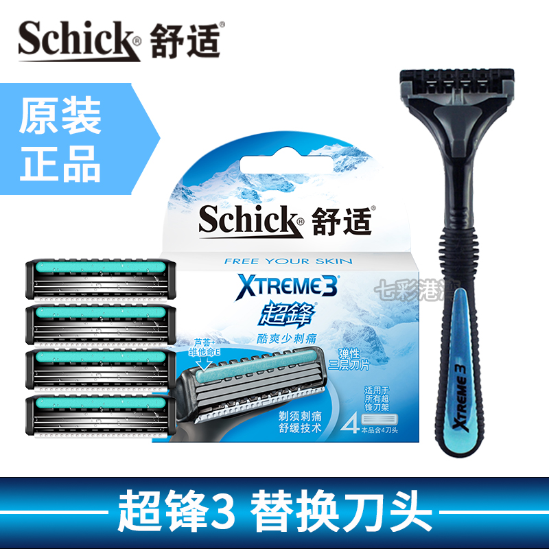 Schick舒适Xtreme3超锋3剃须刀刀头替换装超峰手动刮胡子3层刀