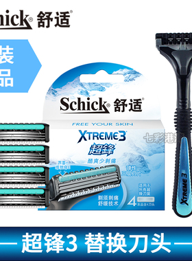 Schick舒适/超锋3Xtreme3剃须刀刀头替换装超峰手动刮胡子3层刀片