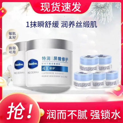 凡士林男女特润屏障修护精华雪融霜舒缓保湿润肤身体乳露面霜