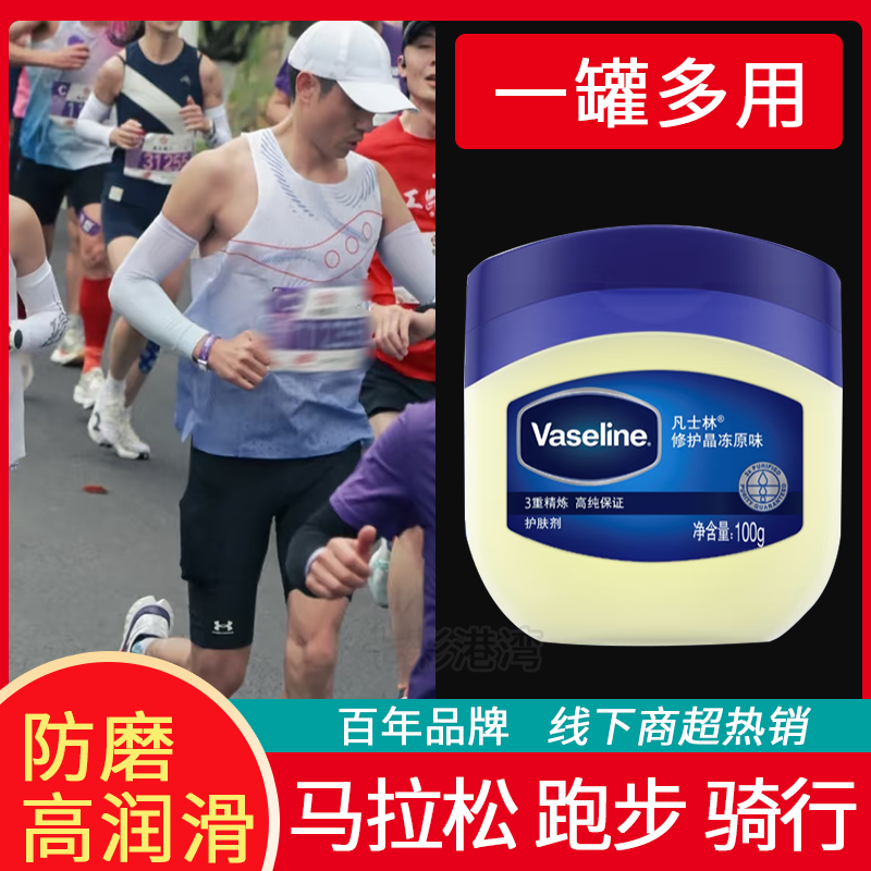 凡士林马拉松跑步减少裤裆腋下大腿内侧防摩擦膏胖子人运动晶冻