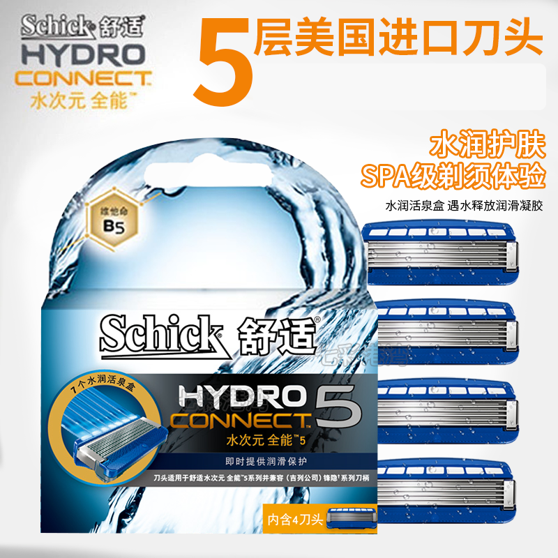 Schick舒适男士手动hydro5水次元5层刀片吉英利电动剃须刀头