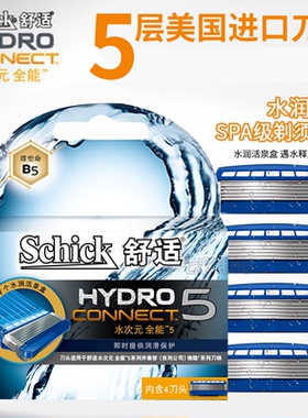 Schick舒适男士手动hydro5水次元5层刀片吉英利电动剃须刀头