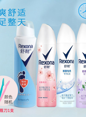 舒耐Rexona百年品牌止汗香体专家