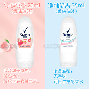 去味香体止汗露滚珠便携小支