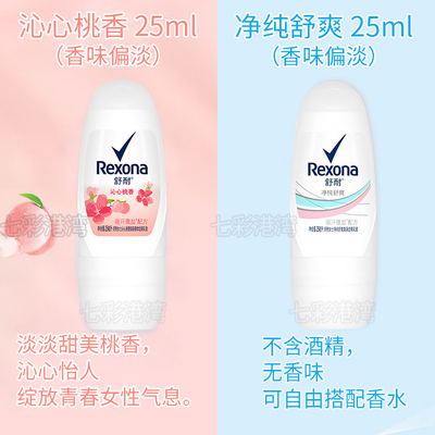 去味香体止汗露滚珠便携小支