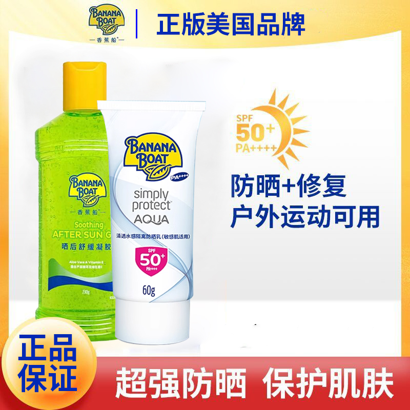 香蕉船防晒霜SPF50倍高倍户外男女通用60g全身防水防汗防晒乳液