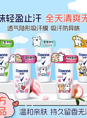 舒耐女士香体止汗露走珠乳液白茶玫瑰阳光椰香男淡香水去异狐臭味