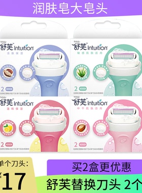 Intuition舒芙剃毛刀大肥皂替换头屈臣氏除毛刀脱腋毛器替换刀头
