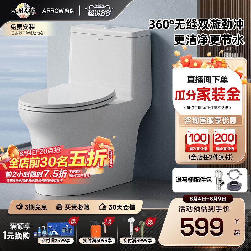 抽水马桶卫浴箭牌虹吸式