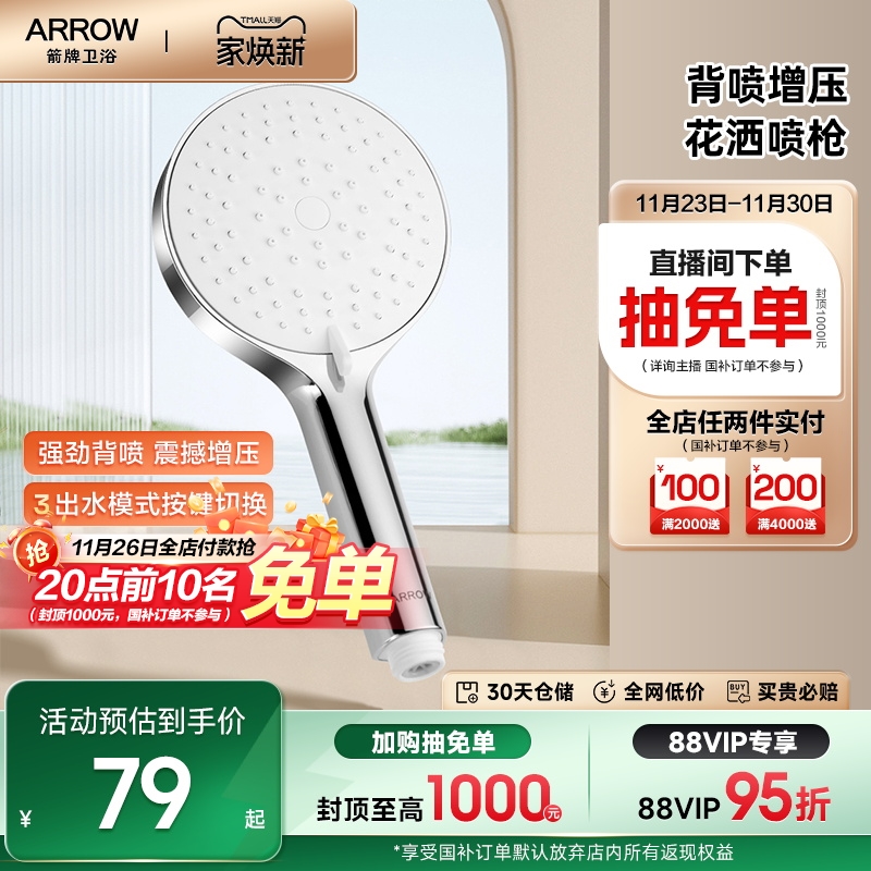 ARROW/箭牌【新品】手持背喷喷枪增压花洒头喷头莲蓬头浴室家用