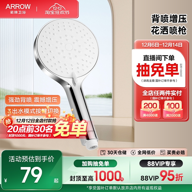 ARROW/箭牌【新品】手持背喷喷枪增压花洒头喷头莲蓬头浴室家用