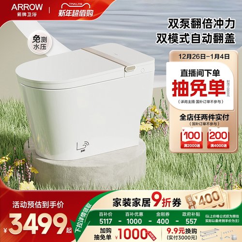 【百亿补贴】箭牌官方双泵增压冲全自动翻盖按摩臀洗智能马桶