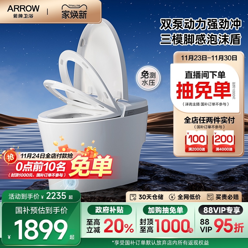 箭牌泡沫盾0压冲带水箱