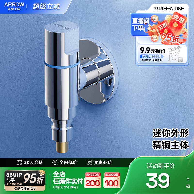 箭牌卫浴洗衣机龙头自动止水阀