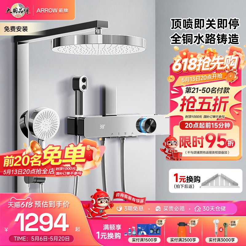 【直播补贴】箭牌卫浴K530琴键智能数显淋浴花洒套装增压大顶喷