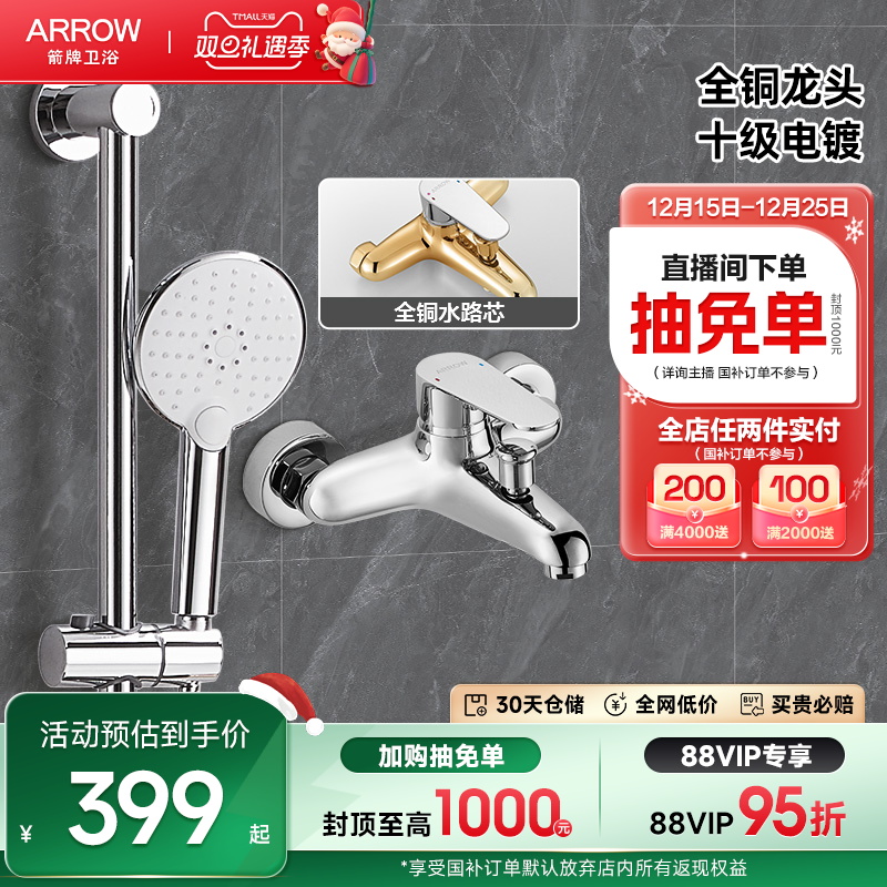 箭牌不锈钢简易淋浴花洒套装家用