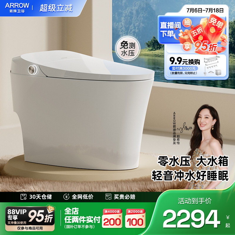 卫浴智能马桶箭牌无水压限制