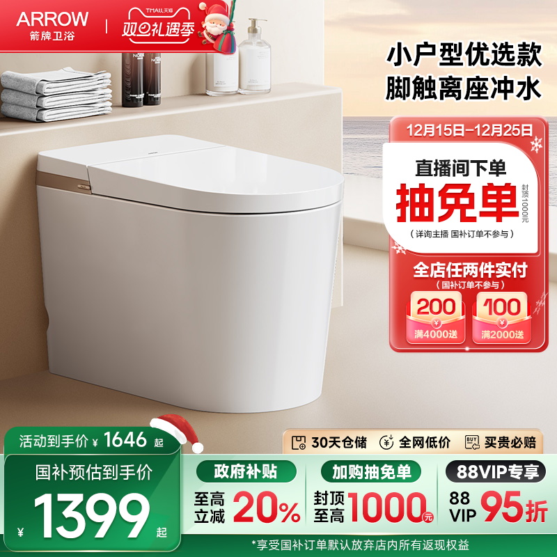 箭牌佛山马桶座圈加热轻智能马桶