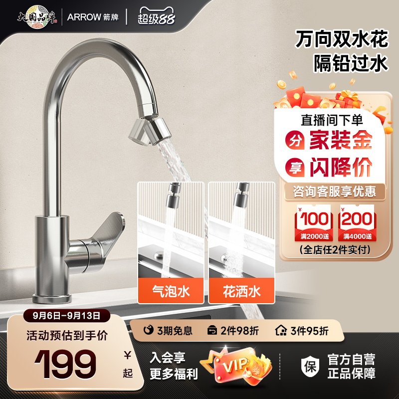 箭牌锌合金无铅过水万向厨房龙头图片