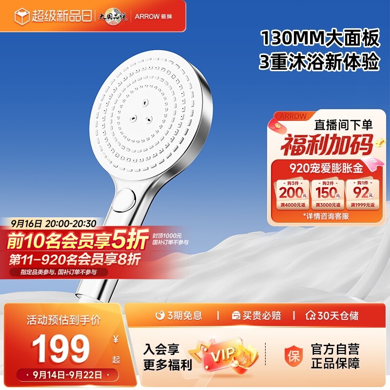 箭牌卫浴高端花洒头130大面板莲蓬头套装淋浴易洁除垢配件卫生间图片