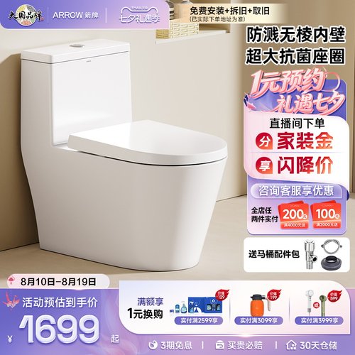 箭牌佛山双漩冲陶瓷坐便器