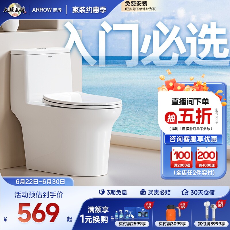 【百亿三重补贴】箭牌官方旗舰小户型轻音巨冲防臭马桶政府补贴