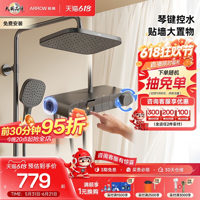 【限时补贴】箭牌卫浴月光宝盒淋浴花洒套装浴室增压大顶喷34183