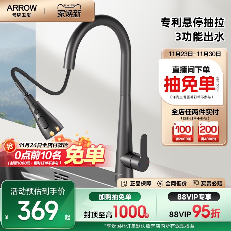 箭牌不锈钢抽拉悬停龙头