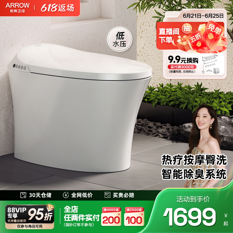 【政府补贴】箭牌家用智能马桶全自动加热洗臀按摩抗菌烘干坐便器