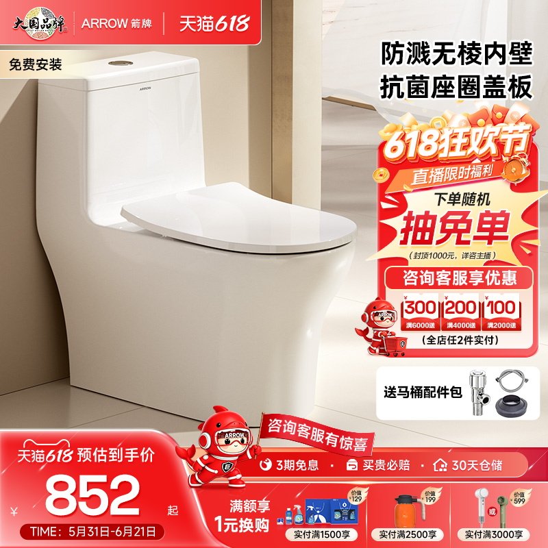 【百亿三重补贴】箭牌无棱节水虹吸式防臭轻音劲冲普通马桶坐便器