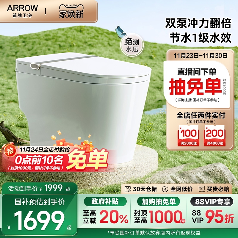 箭牌佛山1级水效双泵增压马桶