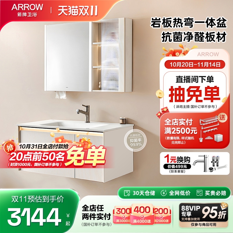 箭牌卫浴热弯岩板一体抗菌浴室柜