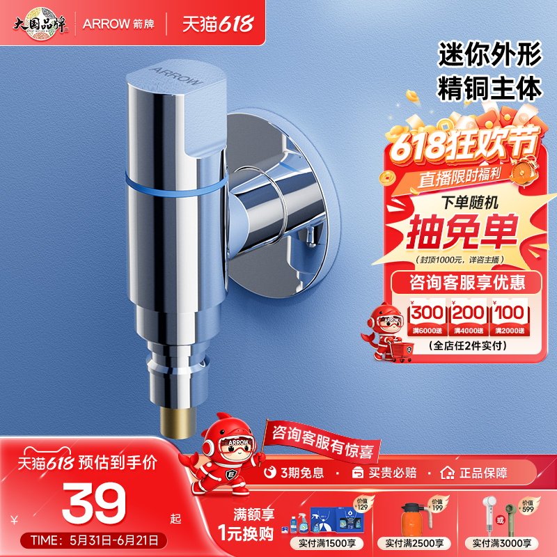 箭牌卫浴全铜家用洗衣机专用水龙头自动止水阀门4分接头迷你角阀