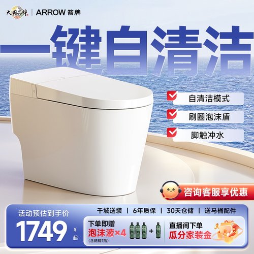 【政府补贴15%】箭牌官方旗舰双泵增压大冲力泡沫盾轻智能马桶